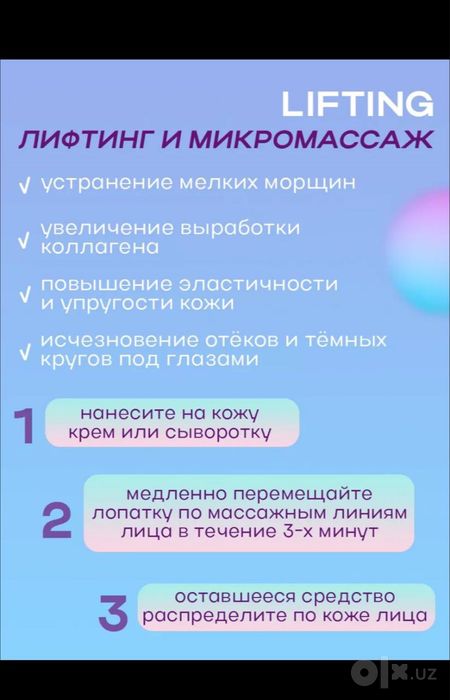удьтразвуковая лопаточка для чистки лица