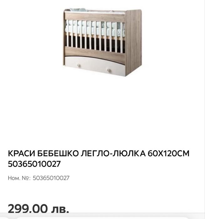 Бебешко легло люлка “Краси”