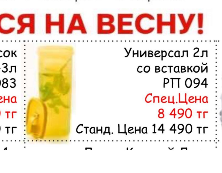 Продам со скидкой тапервар