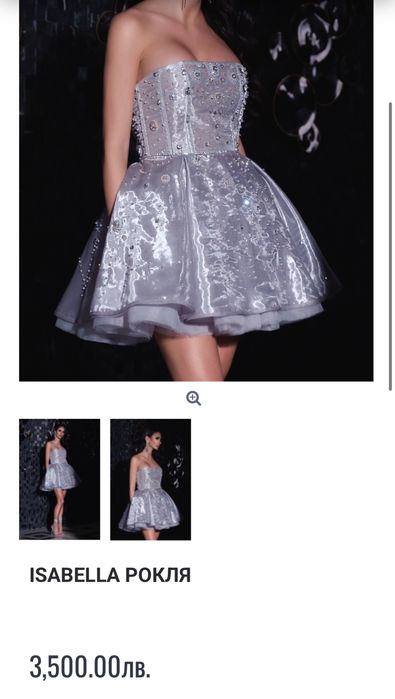 Нова рокля с камъни Amarine