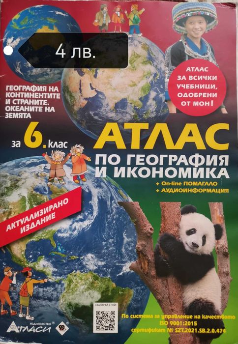 Атласи по география и история за 6, 7, 9 и 10 клас