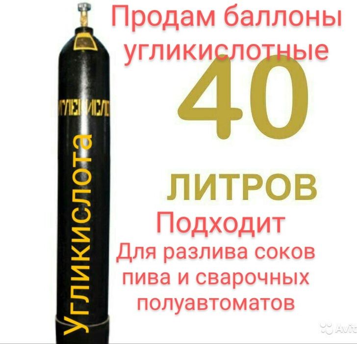 Распродаю  тару из под газов аргон азот кислород угликислота