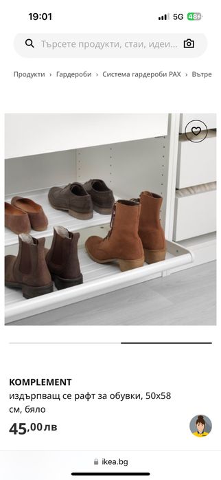 Рафт за обувки Икеа