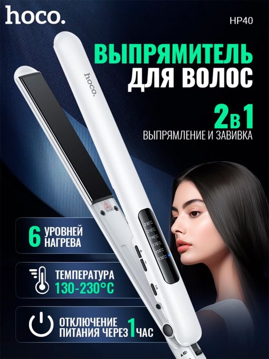 Выпрямитель для волос Hoco HP40 EU DYSON ( original )