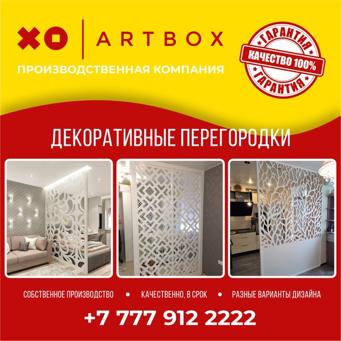Декоративные межкомнатные перегородки