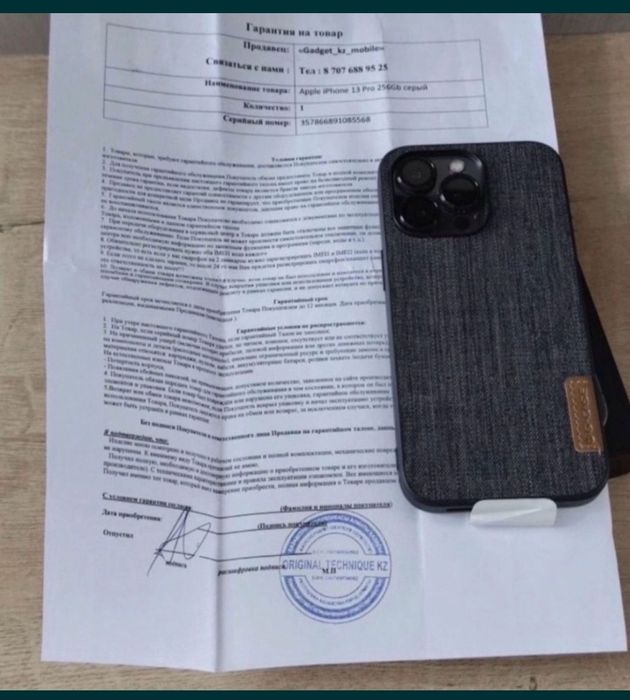 13 Pro 256гб. Гарантий