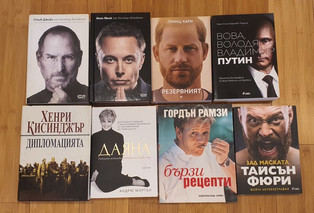 Биографични, книги за известни личности