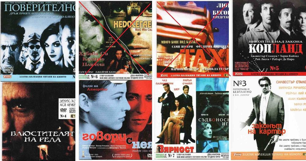 ДВД дискове с филми