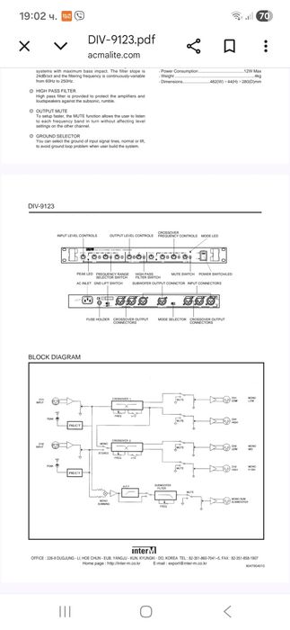 Стерео електронен кросовър InterM DIV-9123