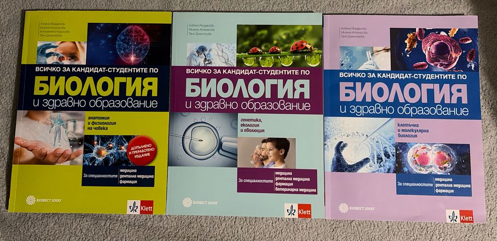 Учебници и тестове по биология и химия