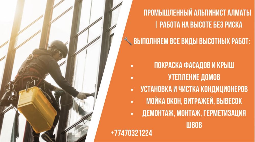 Промышленный альпинизм | Высотные работы любой сложности