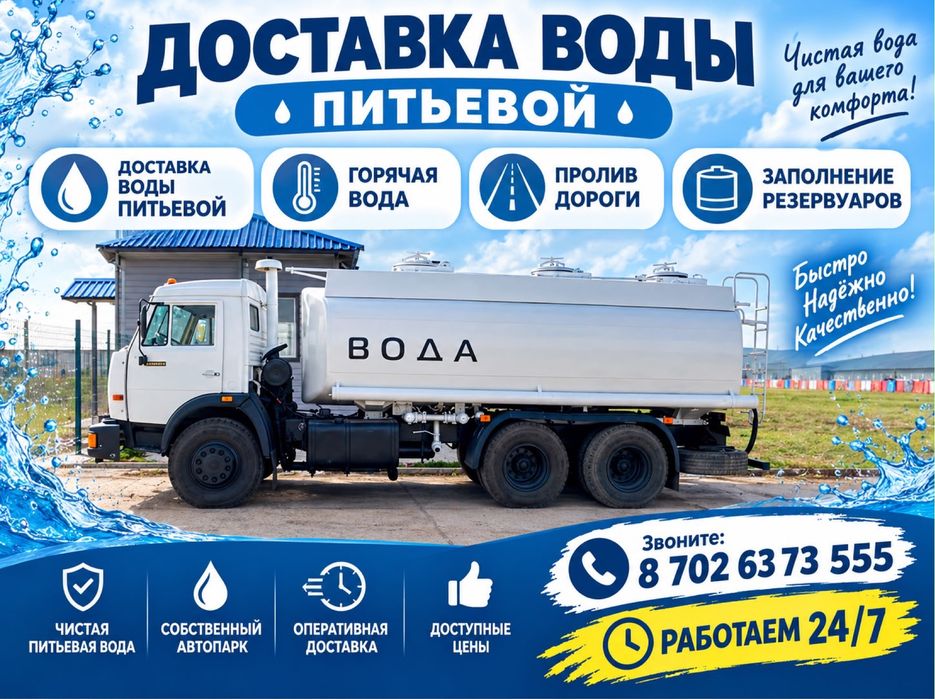 Водовоз, доставка воды, горячая вода, техническая вода, полив деревьев