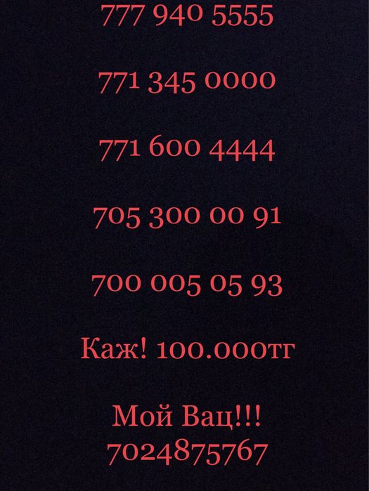 На продажу симки срочно!!!