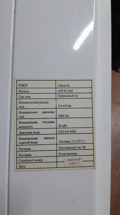 Газовая колонка продам