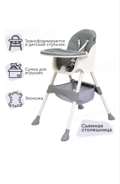 Детский стульчик