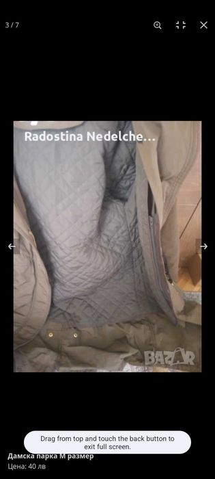 Дамска парка М размер