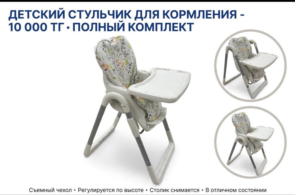 Стульчик для кормления ребёнка “koleo”