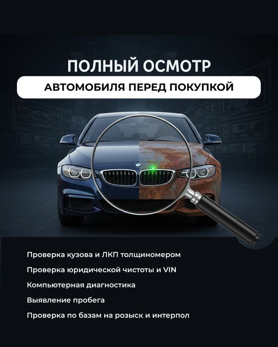 Автоподбор проверка авто
