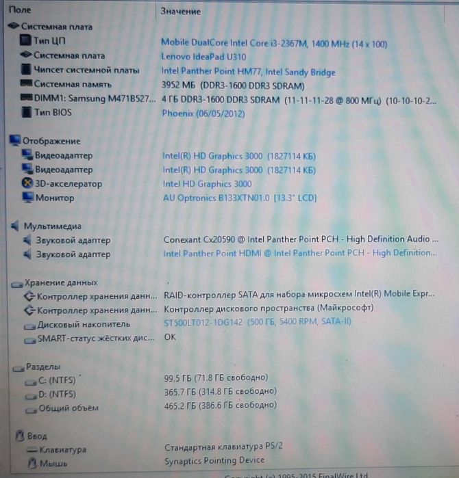 Ноутбук Lenovo U310 (Ультрабук)