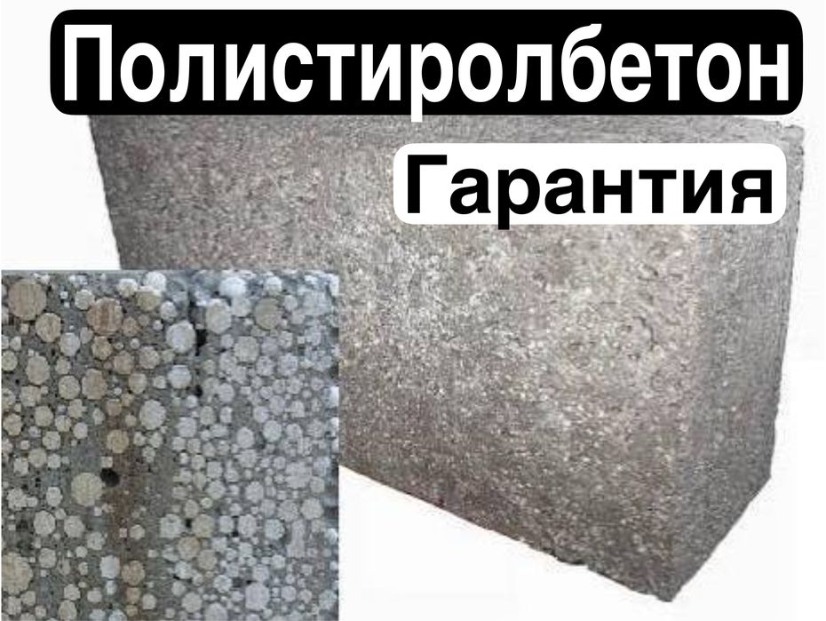 Полистиролбетон | полестеролбетон | пеноблок | газоблок | теплоблок