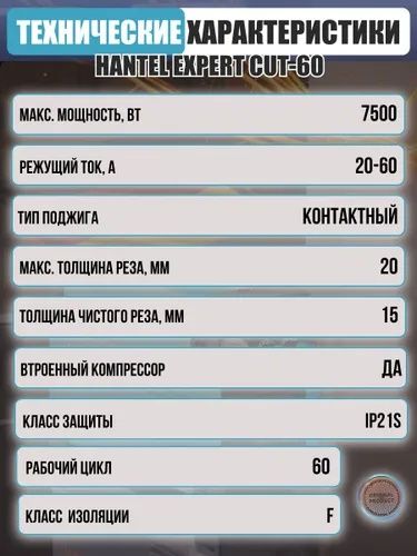 Hantel Expert Cut-60 плазморез сотилади.