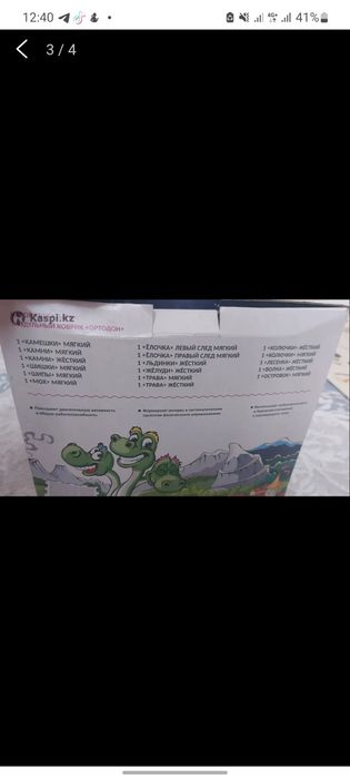 Ортодон коврик сатылады