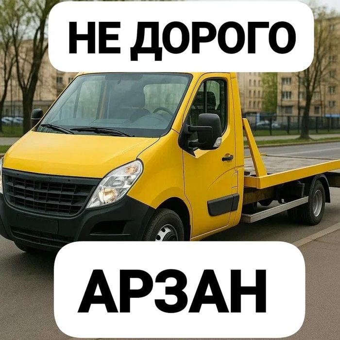 Услуги Эвакуатор