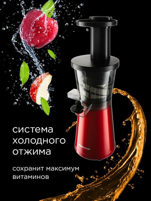 Соковыжималка шнековая редмонд J1403, холодный отжим, функция реверса