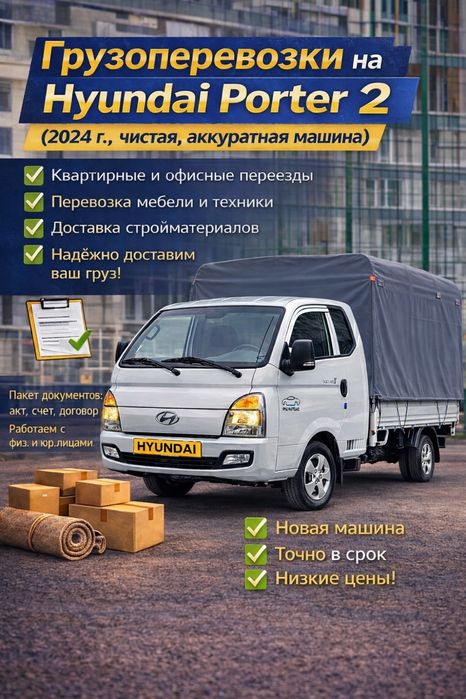 Грузоперевозки по городу Алматы и Алматинской области