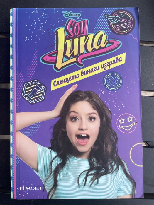 Поредица от книги на Soy Luna