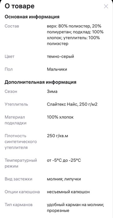 Комбинезон фирмы Crokid