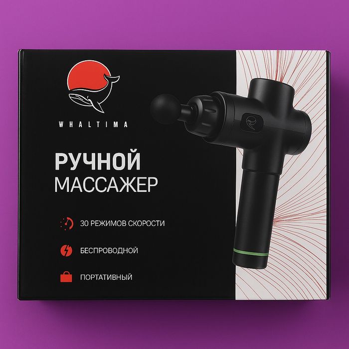 Ручной массажёр WHALTIMA