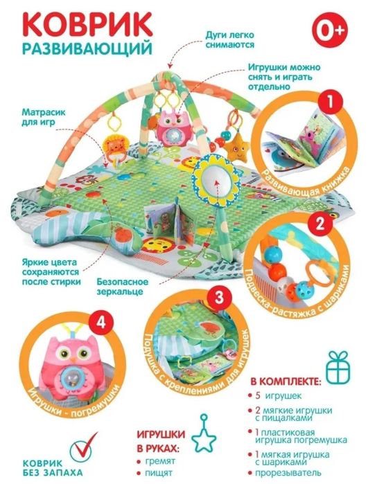 Развивающий коврик