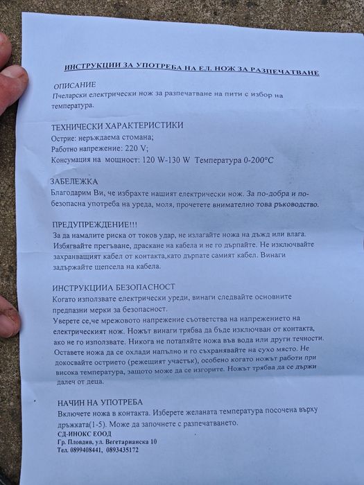 Продавам електрически нож за разпечатване