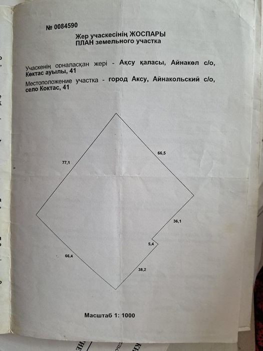 Продам дом в  Коктас