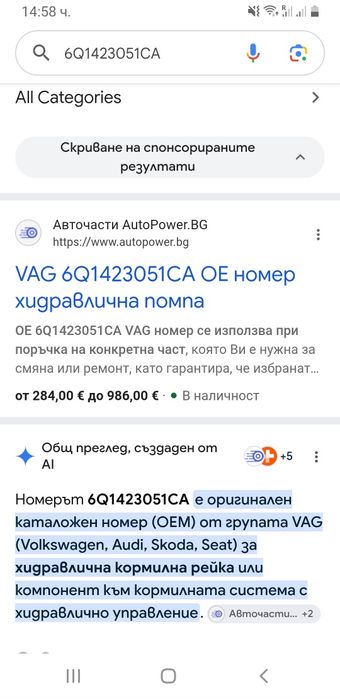 Хидравлична помпа Skoda Fabia