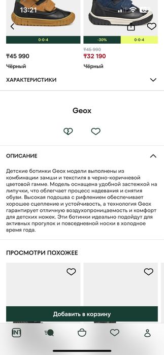 Детские ботинки Geox