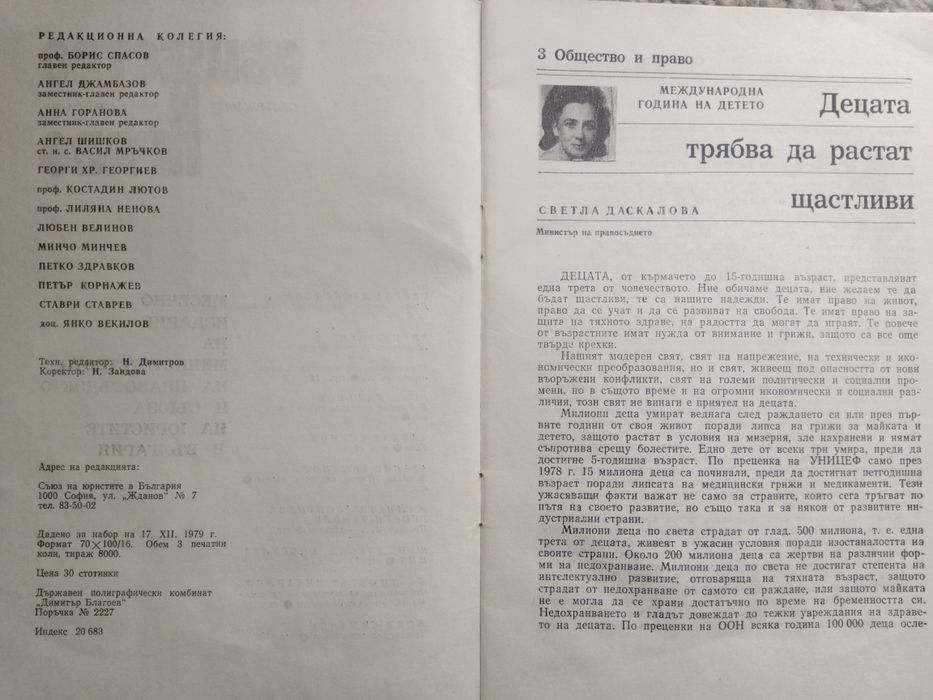 Общество и право брой 3 декември 1979