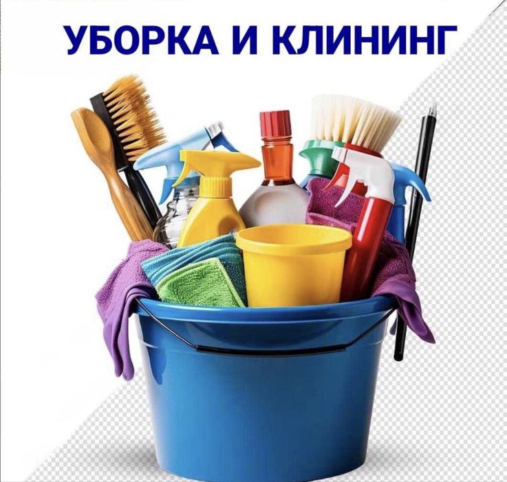 Уборка квартир и домов, Генеральный уборка, Уборка после ремонта