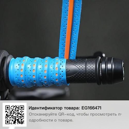 Лента на руль противоскользящая тёплая мягкая.