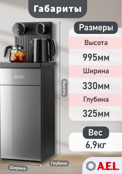 Кулер,  чайный столик Тиабар LK-AEL-81a