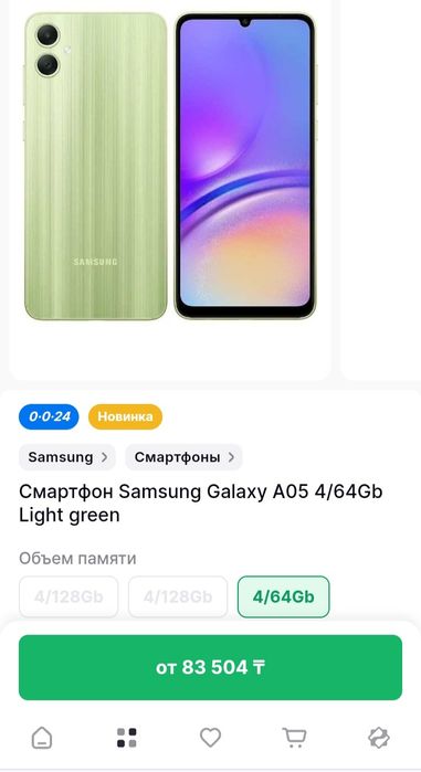 Самсунг а05 4/64