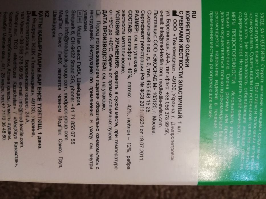 Корректор осанки 1 шт.