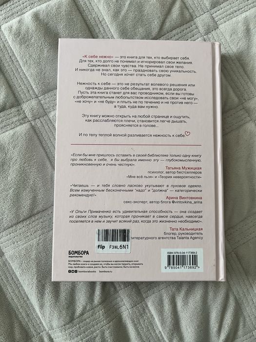 Продам книгу «К себе нежно»