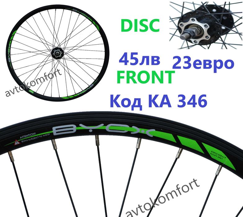 Алуминиева Капла За Колело Велосипед 20" 26" 28" Свободен Венец Контра