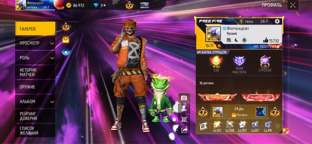 Free Fire Акаунт