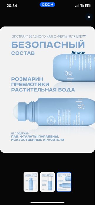 Дезодорант емвей