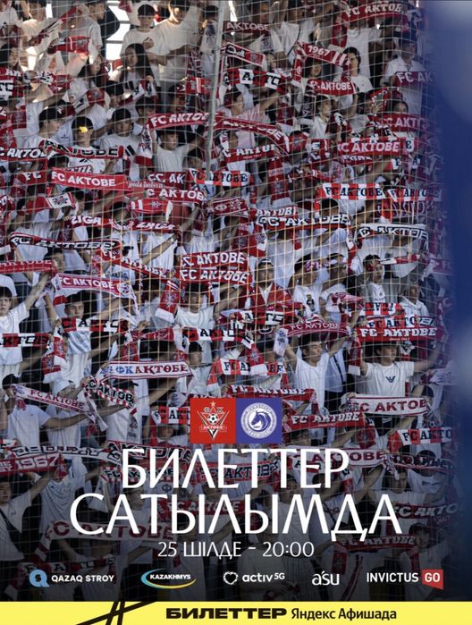 Билеты на матч Актобе-Окжетпес