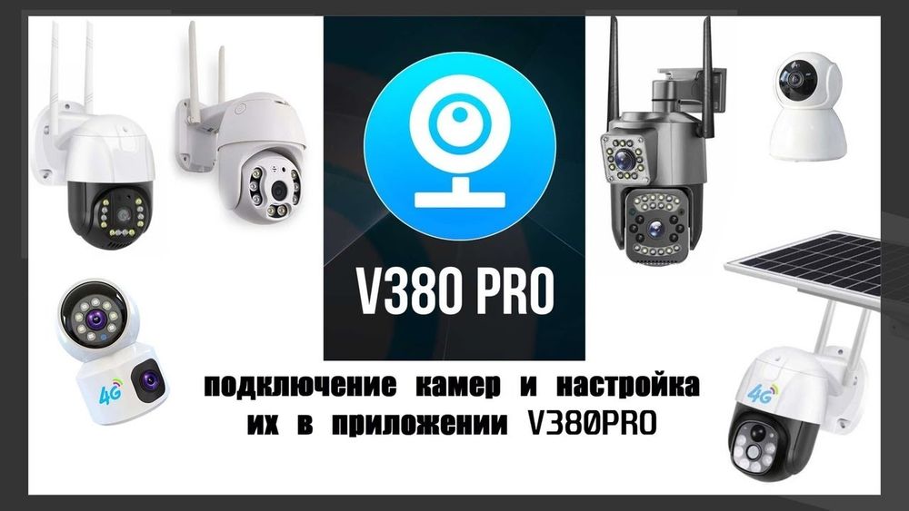Настройка камер УКА