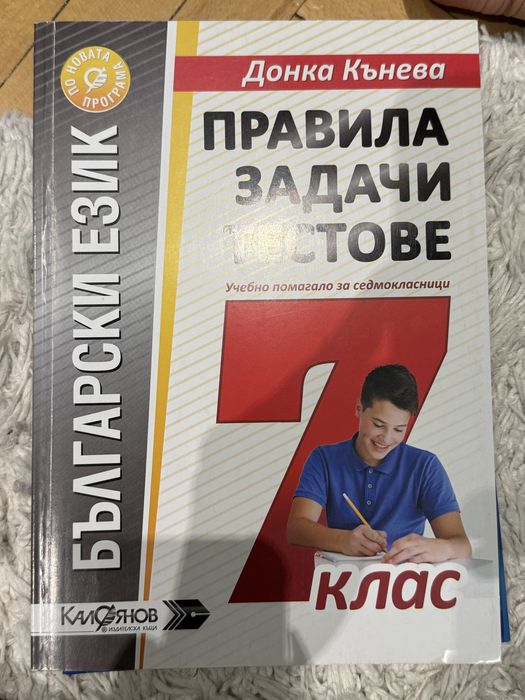 Помагала за 7-ми клас